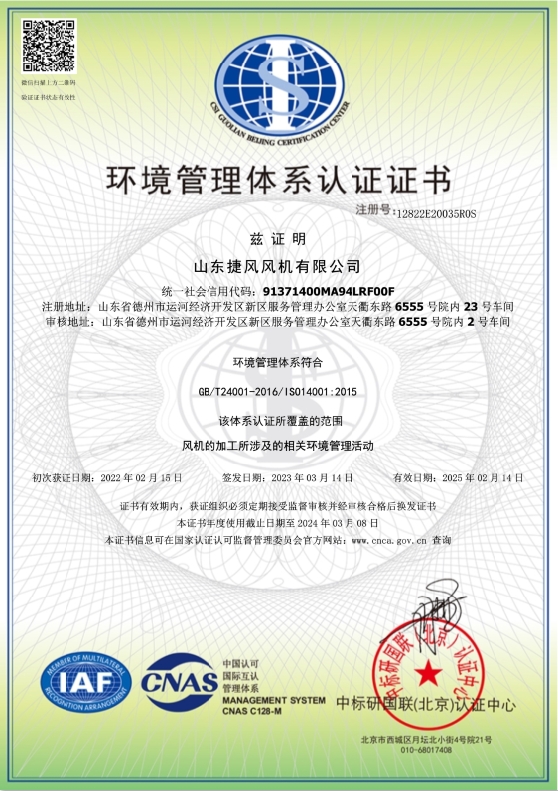 环境管理体系认证证书1.jpg